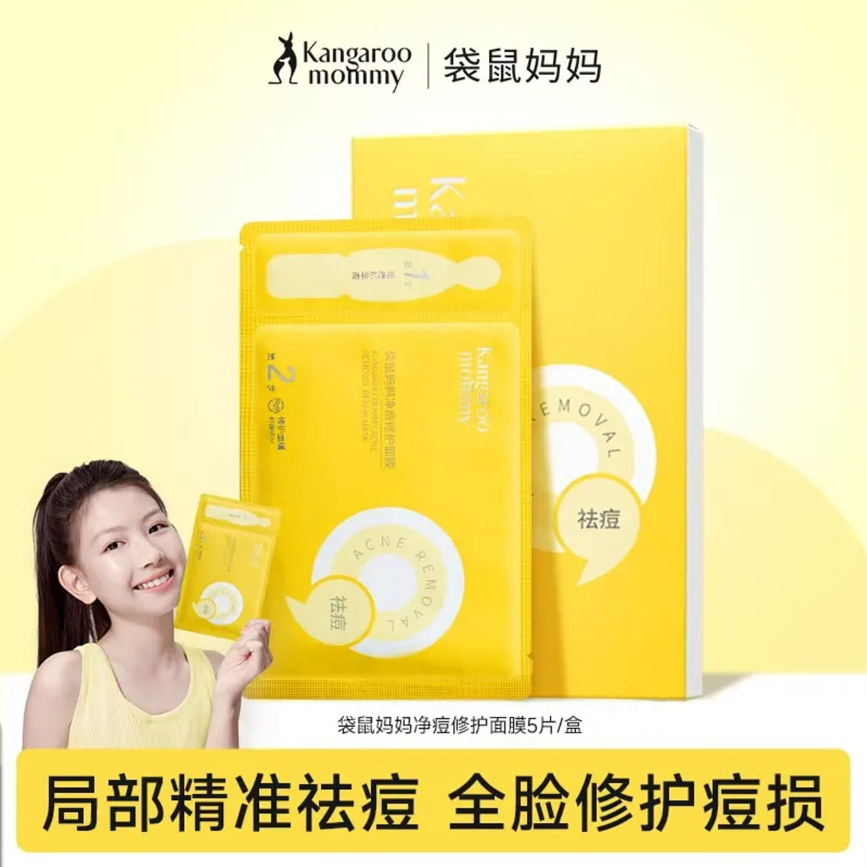 Kangaroo Mother Acne Removing facial mask 1 box