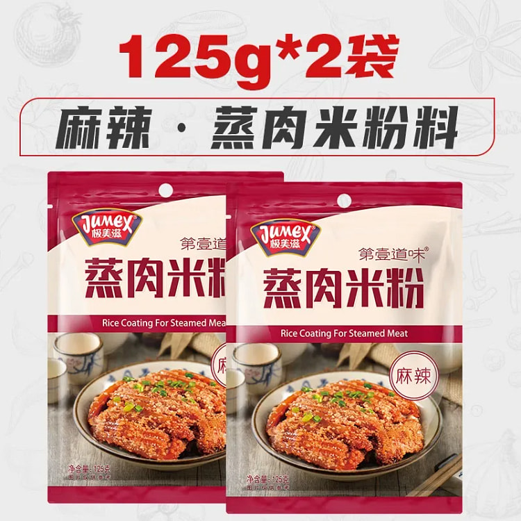 Seasoned Rice Powder for Steamed Pork (Spicy Numb) 250 g