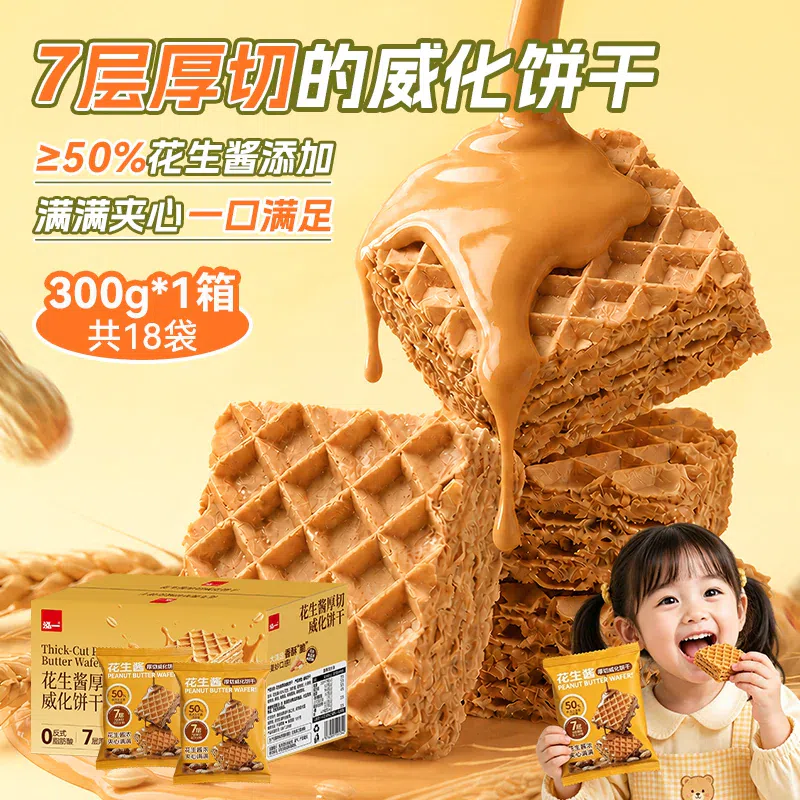 Hongyi Peanut Butter Sandwich Weihua Biscuit 300 g