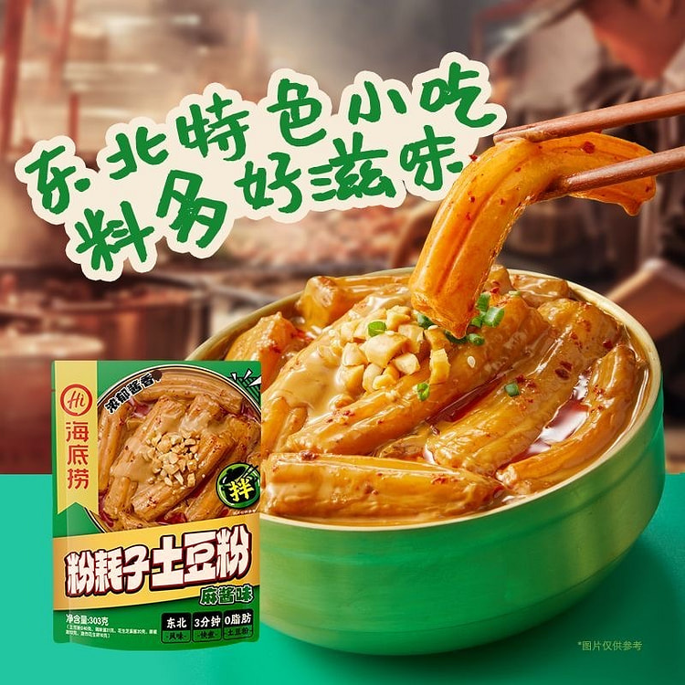 Haidilao potato flour sesame sauce flavor