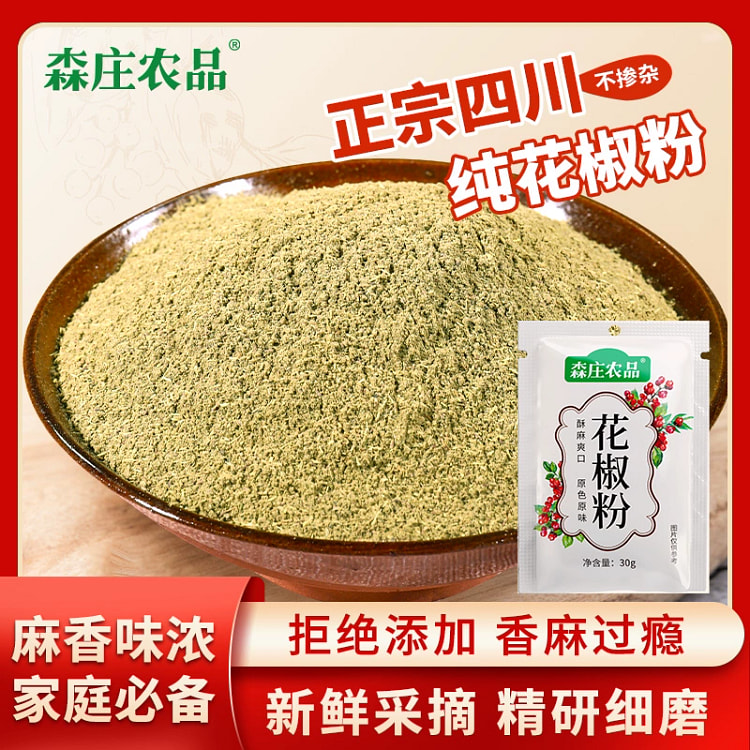 森庄农品花椒粉30g*1袋