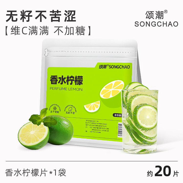 颂潮 香水柠檬片冻干适合泡的水果 40g*1袋