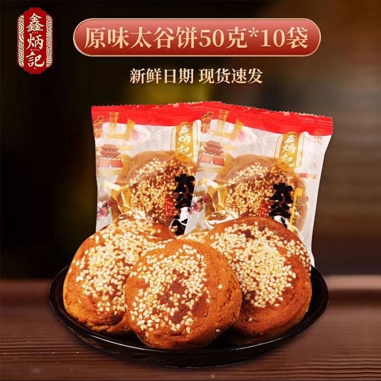 鑫炳记太谷饼500g整箱原味红枣味早餐面包