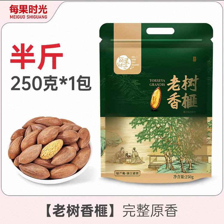[Meiguo Time] 1 bag of old tree torreya nuts 250 g