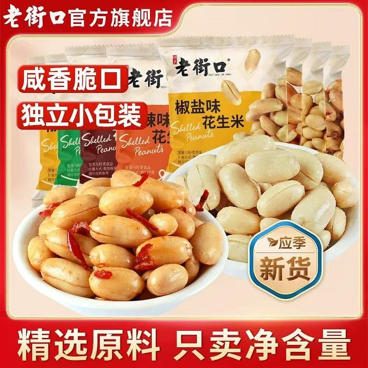 【老街口】香辣花生米小包装办公零食 香辣味500g