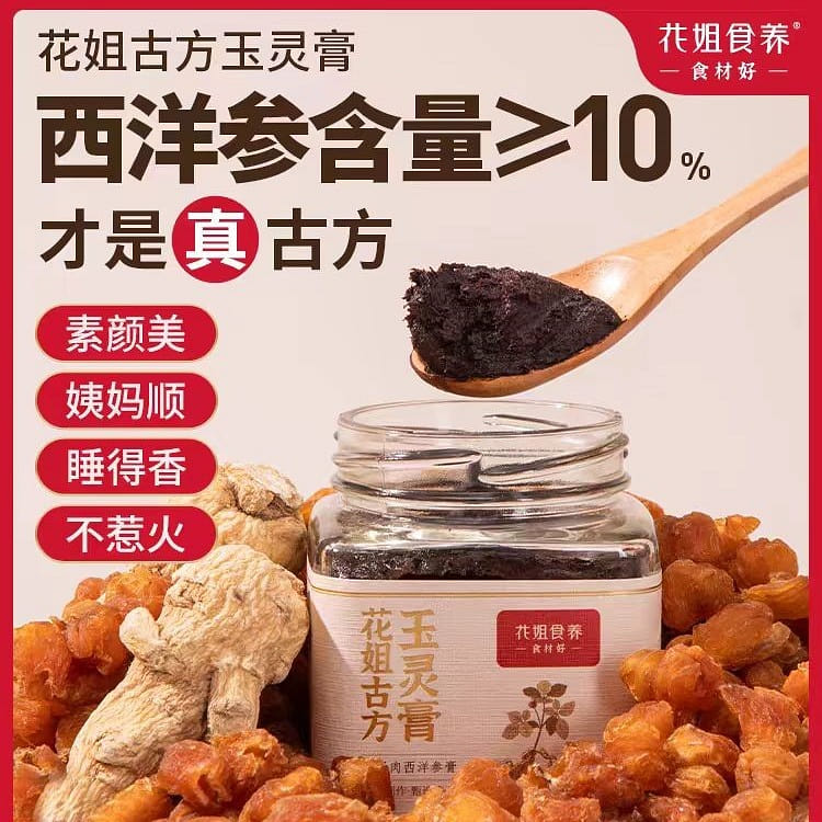 Hua Jie Shi Yang American ginseng Yuling Paste 300g*1 jar 300 g