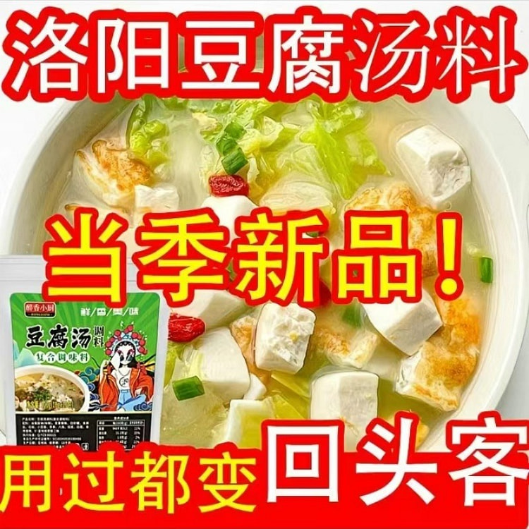 Tofu Soup Seasoning, Stew Seasoning 100g*1 Pack 100 g