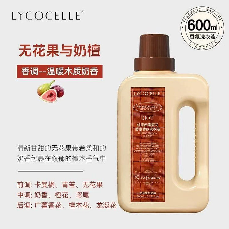 绽家无花果与奶檀洗衣液家用持久留香除菌600ml 600 毫升