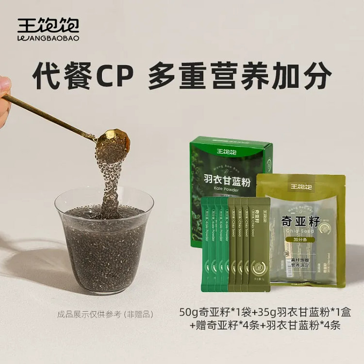 王饱饱 羽衣甘蓝粉 奇亚籽饱腹代餐到手28条组合 1 盒