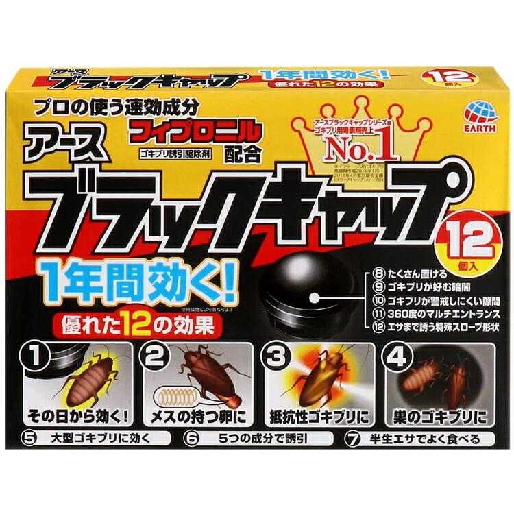 アース製薬 ブラックキャップ ゴキブリ駆除剤 12個入 - Weee!
