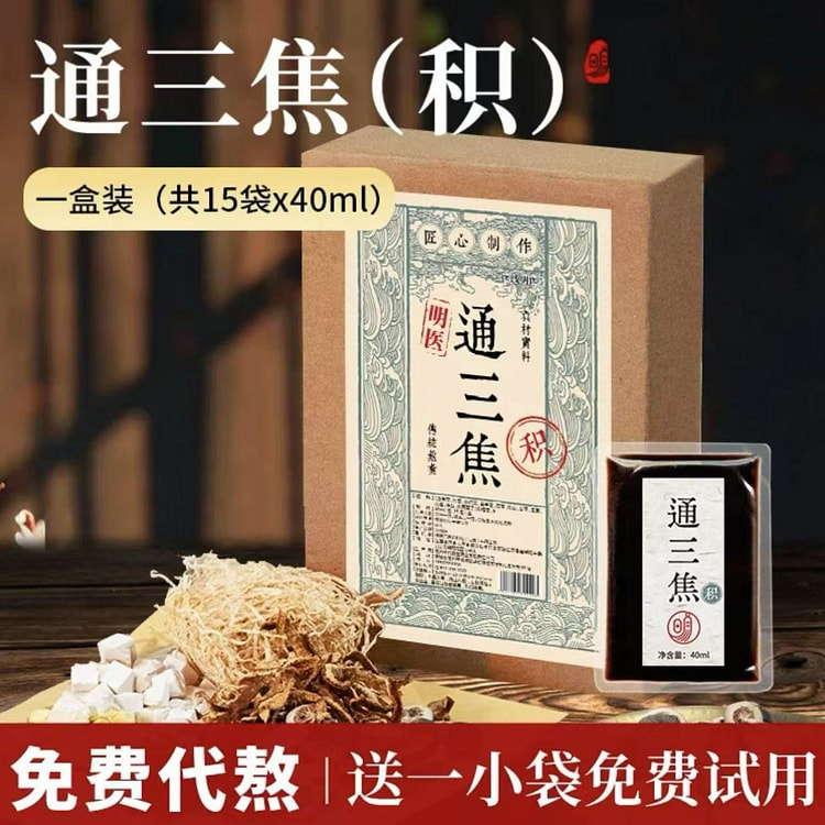 明医泡脚包 《通三焦 积食》15袋*40ml