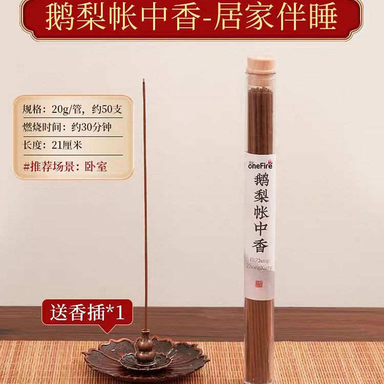 鹅梨帐中香 花果甘甜 送香插 约50支*1管 1 份