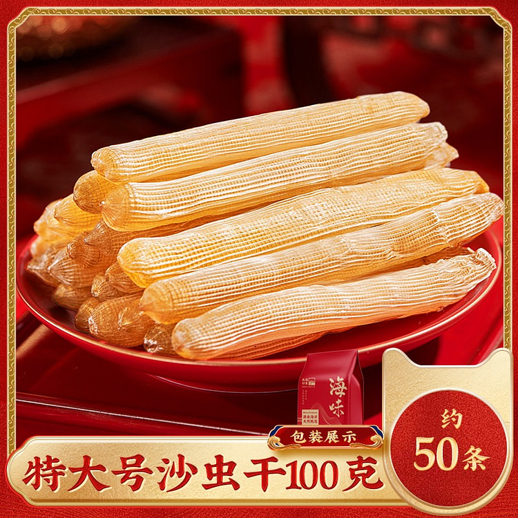 北海特产特大号沙虫100g干沙虫已去沙干海鲜干货 100 克