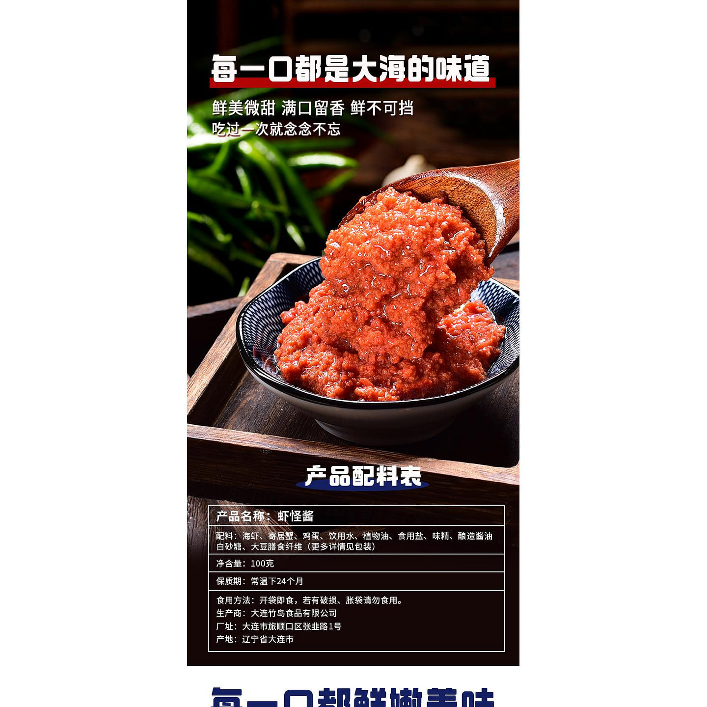 Shrimp monster sauce 100g *1 bag 100 g