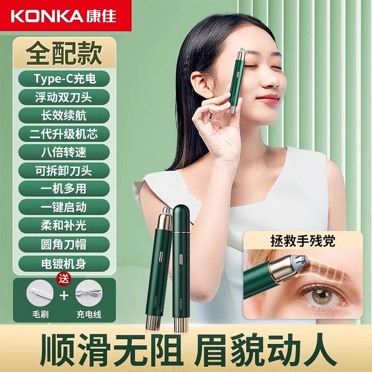 康佳 电动修眉刀 修眉神器剃眉毛修剪器1份