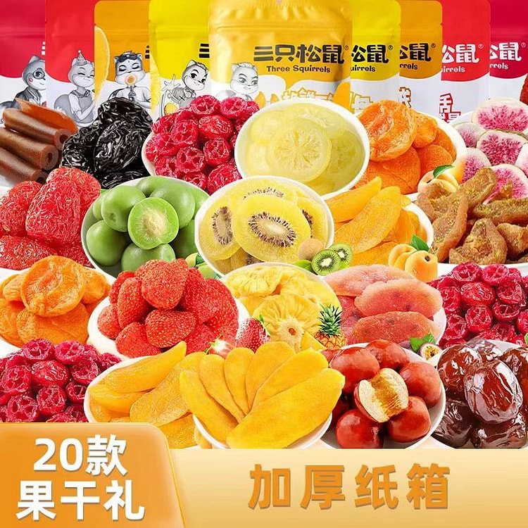 三只松鼠水果干零食大礼包礼盒蜜饯果脯类混合装