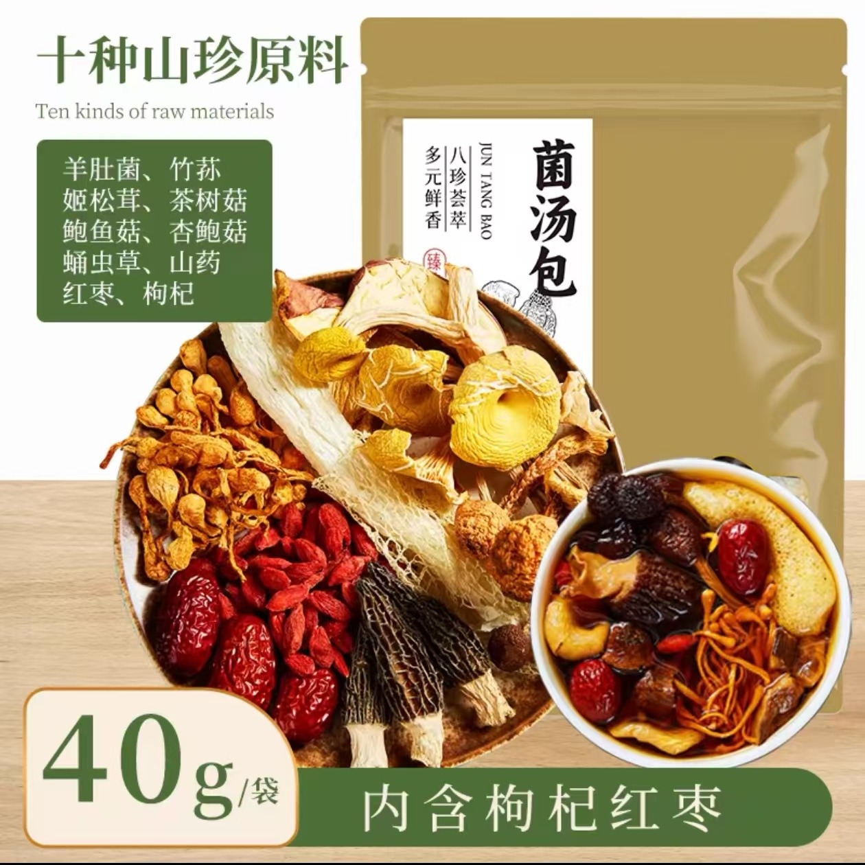 云半山 云南七彩菌汤包 羊肚菌煲汤干货 - Weee!