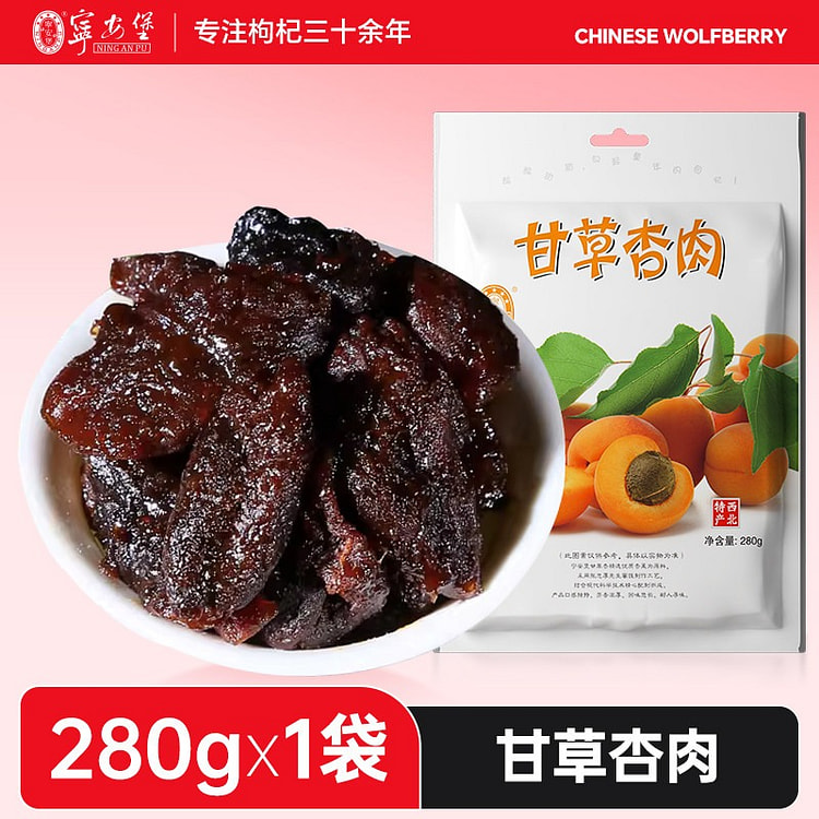 甘草杏肉280g无核吊干杏休闲零食果肉酸甜蜜饯 280 克