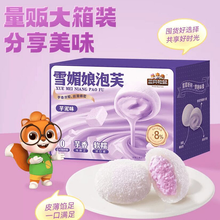 三只松鼠芋泥雪媚娘800g 800 克