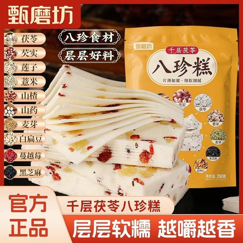 Layered Poria & Eight-Treasure Cake (250g) 250 g