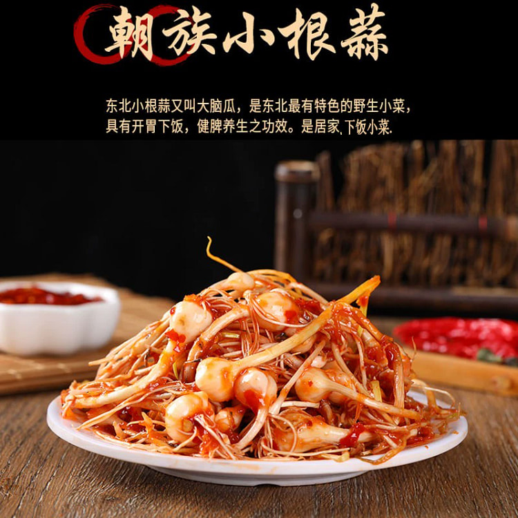 风味野生小根蒜大脑瓜泡菜下饭菜250g*1袋