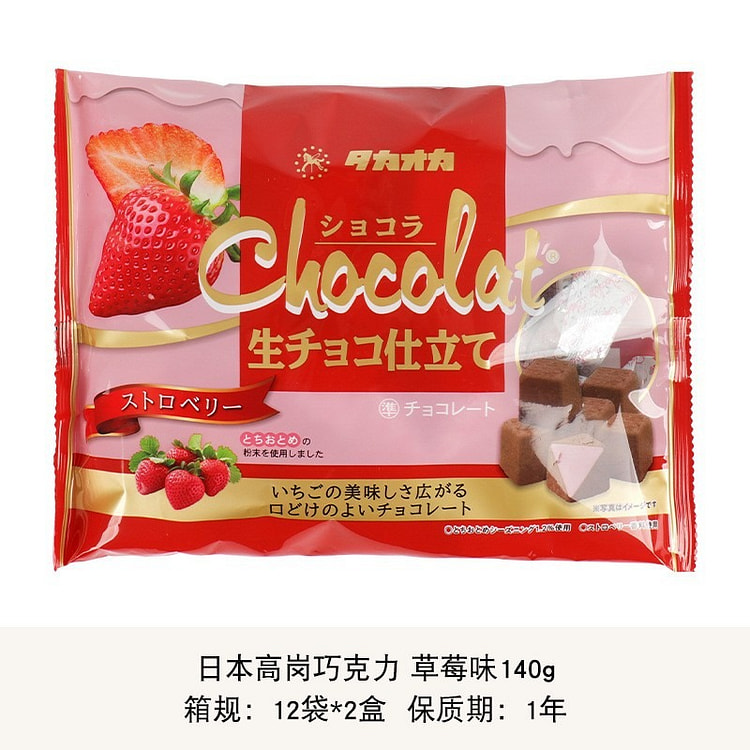 日本高岗草莓巧克力chocolat婚庆伴手礼零食 (min 2)