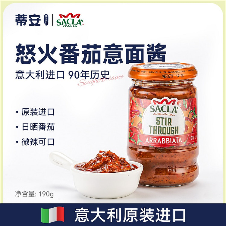 萨克拉·番茄意大利面酱190g 190 克