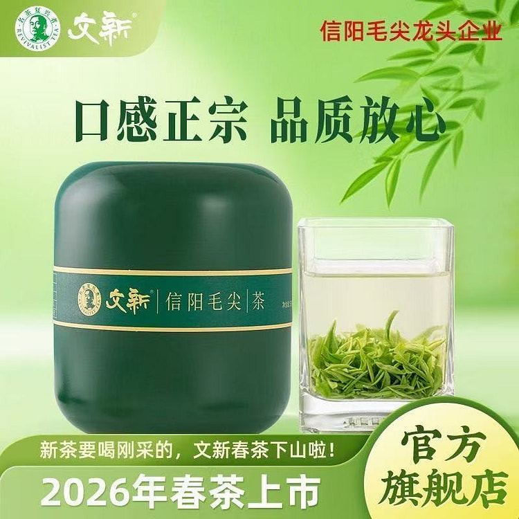 2026春茶 信阳毛尖 口粮茶 明前特级嫩芽1罐 50 克