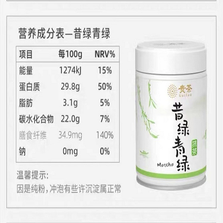 【贵茶】国产纯抹茶粉《昔绿青绿》 冲饮调饮烘焙奶茶拿铁高原茶道点茶