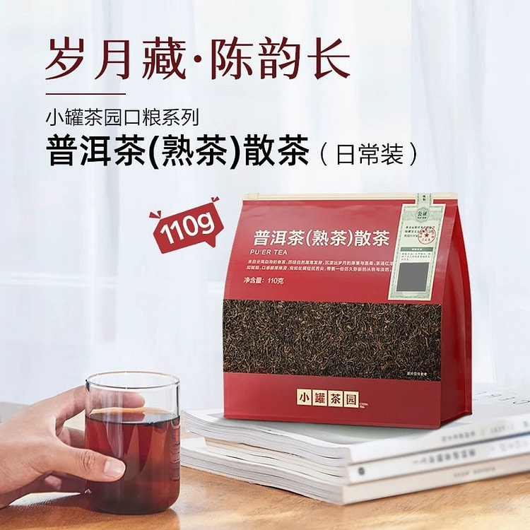 小罐茶云南普洱茶110g 110 克