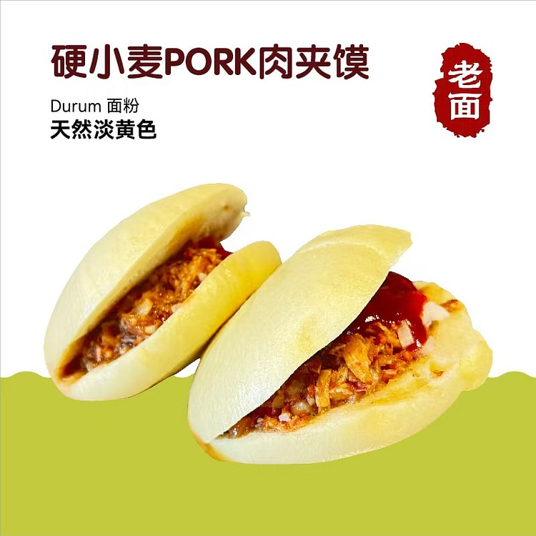 硬小麦口袋饼夹酱猪肘片 2个