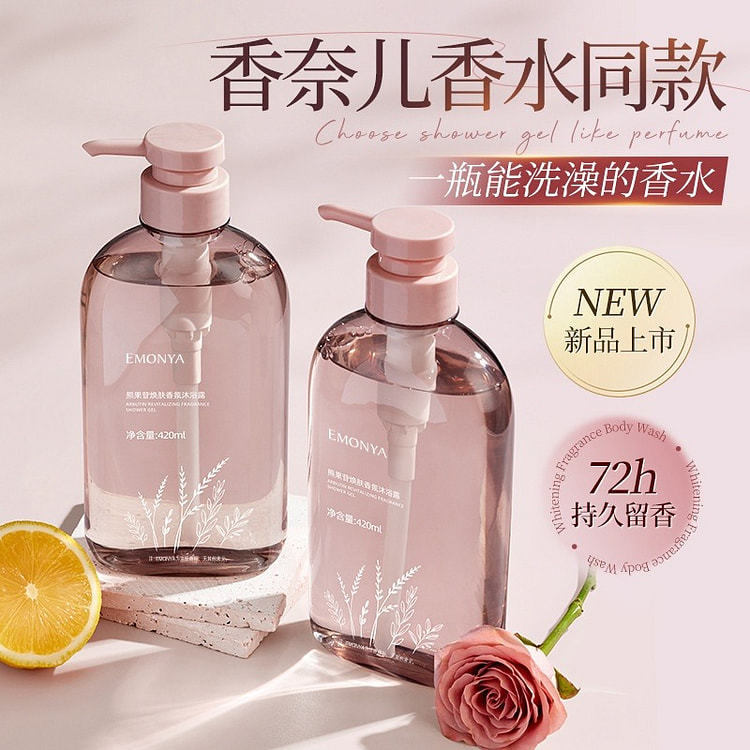 熊果苷香水沐浴露持久留香秋冬滋润保湿 420ml
