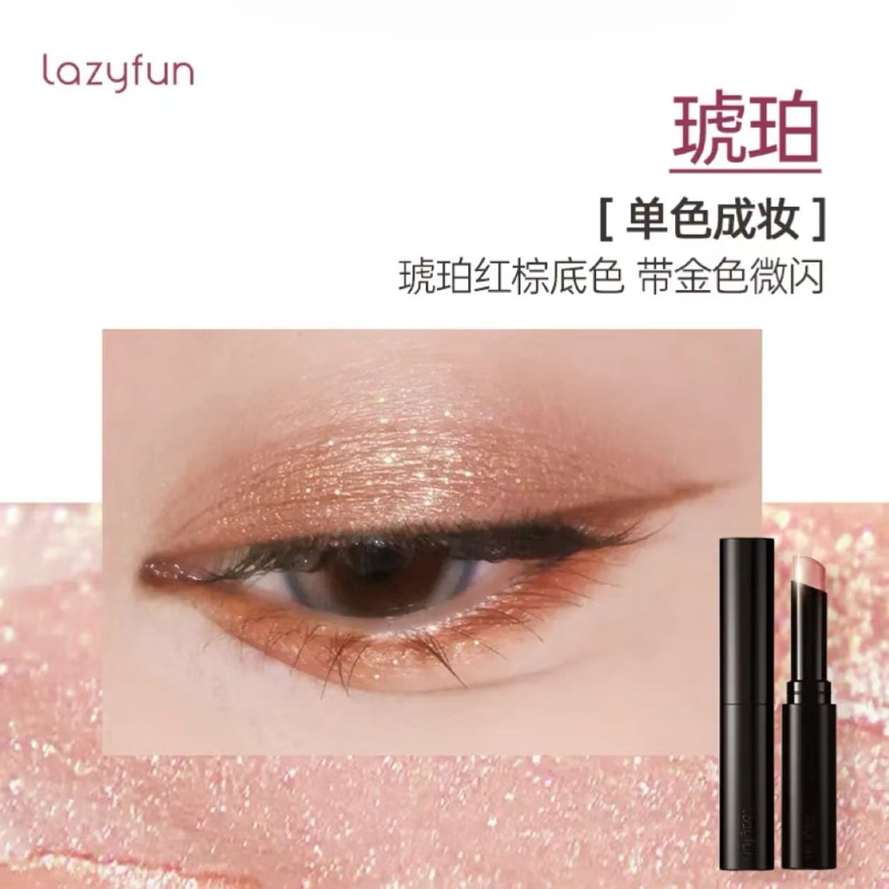 Lazyfun Jelly eye shadow Stick 10 amber 1 count