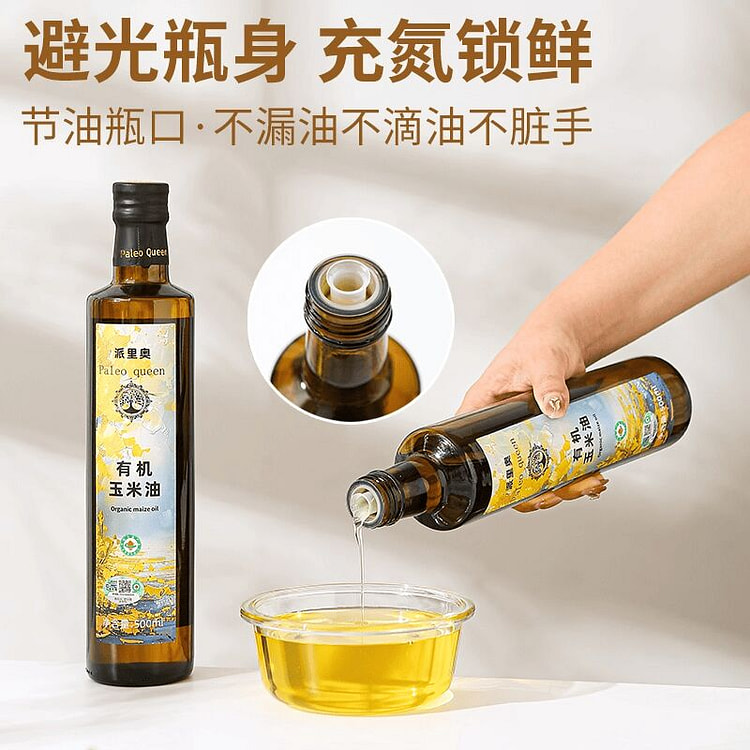 派里奥有机玉米油500ml烘焙食用油 500 毫升