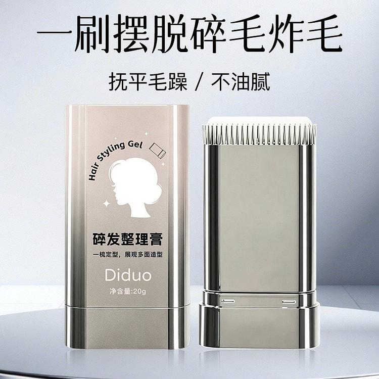 DIDUO碎发整理膏刘海定型刷成人免洗全家发蜡棒 20 克