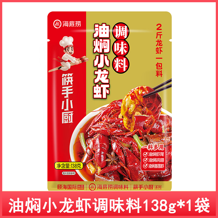 Haidilao Braised Crayfish seasoning 138g*1 bag