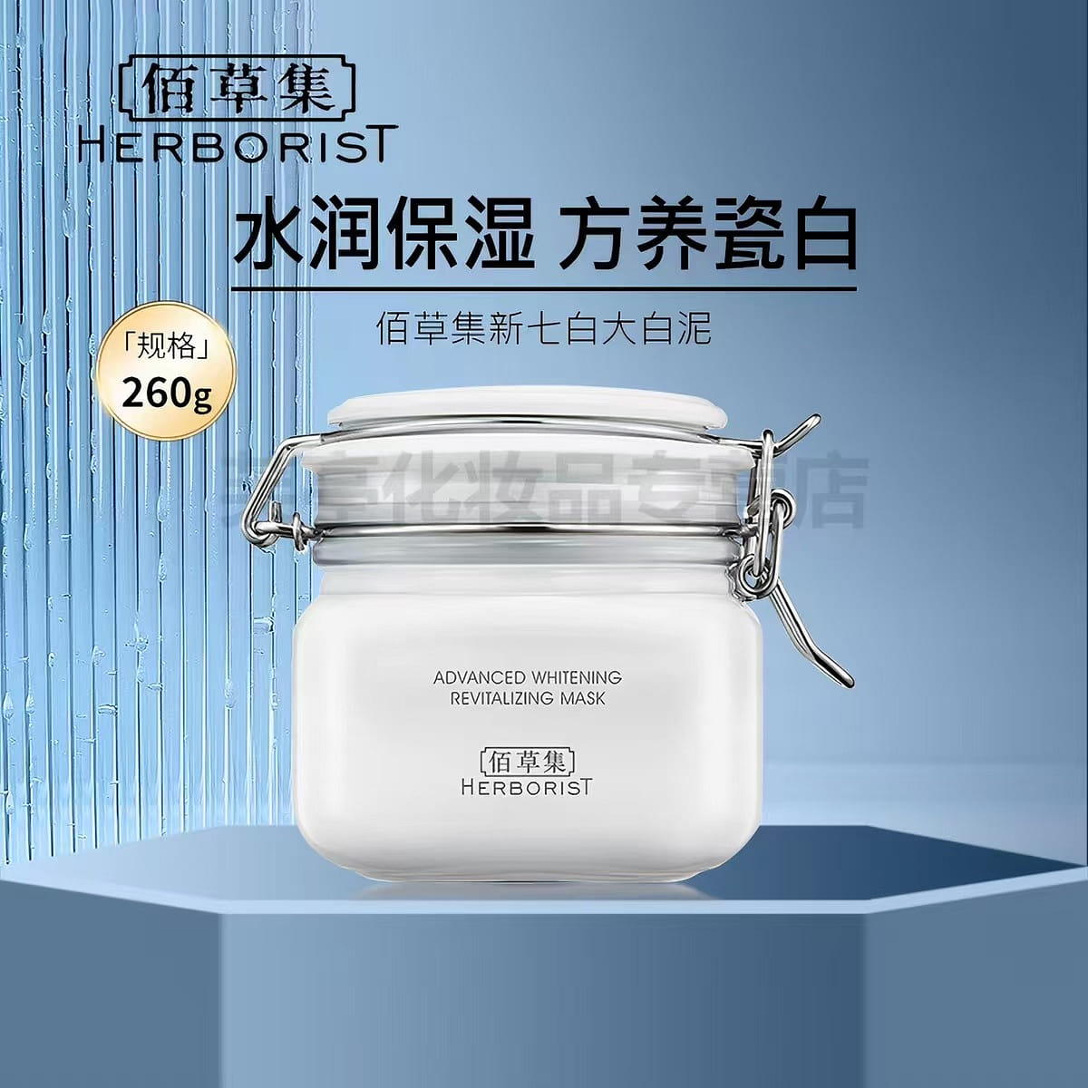 Baicaoji 3.0 Whitening facial mask 260 g