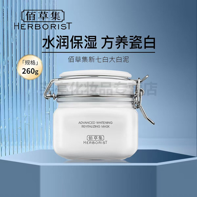 Baicaoji 3.0 Whitening facial mask 260 g