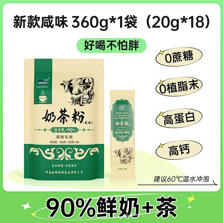 阿勒泰奶茶粉新款咸味