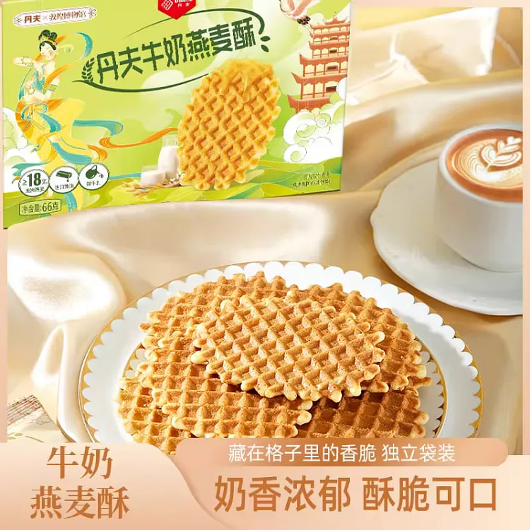 【丹夫】牛奶燕麦酥  （易碎介意勿拍） 1盒