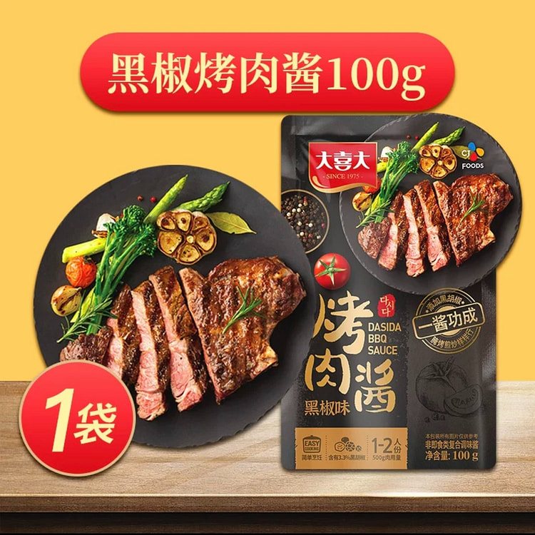 【大喜大】烤禸酱  韩式家用腌禸专用料 《黑椒烤禸酱》1袋