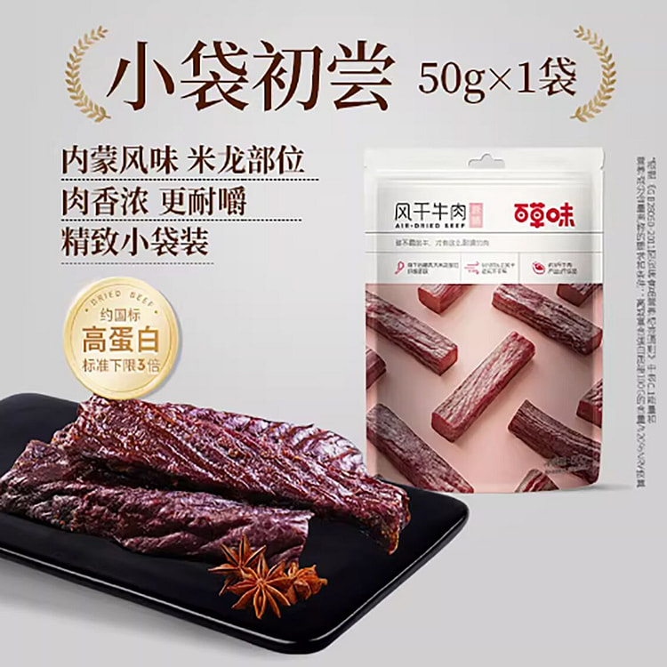 百草味风干牛禸干