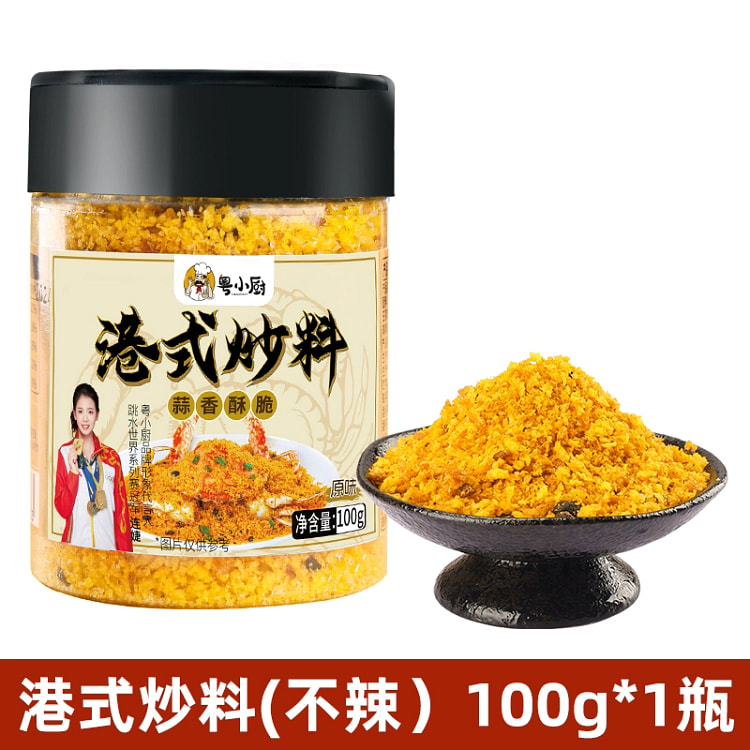 粤小厨避风塘炒料炒虾炒蟹调味料【不辣】100克*1瓶