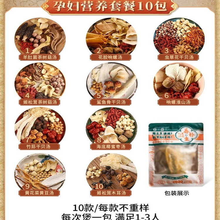 广东养生炖汤料包煲汤材料包孕妇营养套餐300g