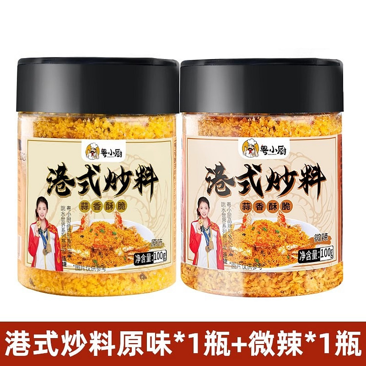 粤小厨 避风塘炒料 炒虾组合调味料100g*2瓶/