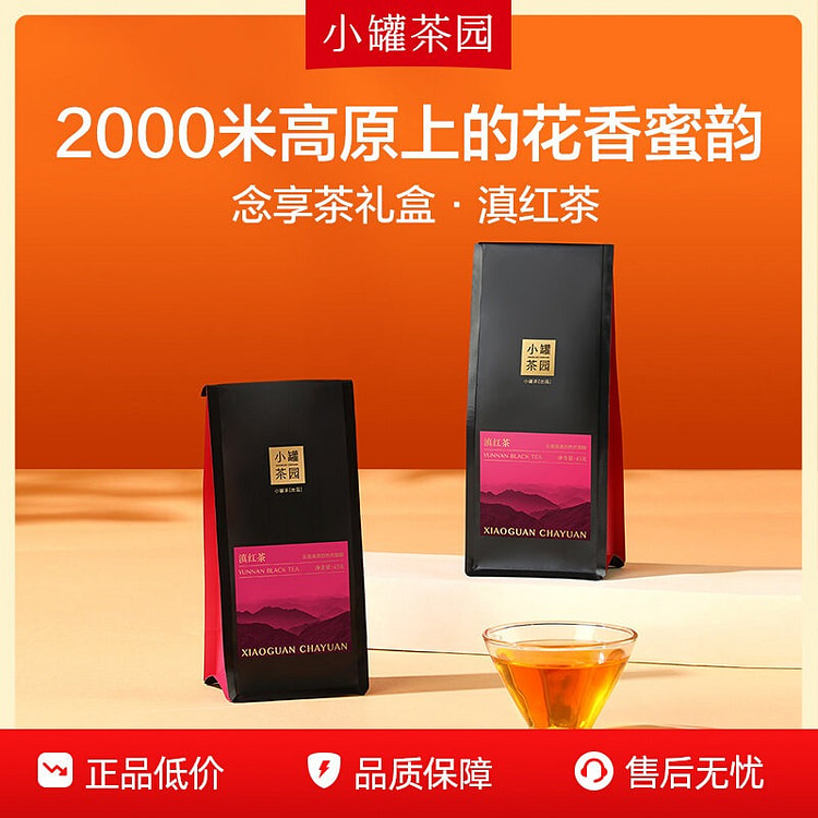 Xiaoguancha Dianhong Black Tea Yunnan Black Tea 1 box