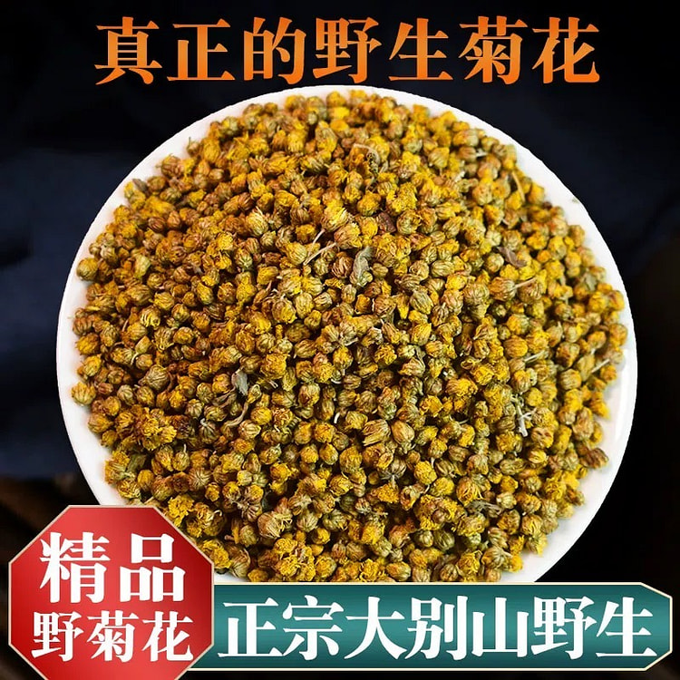 大别山野生自采山菊花100g/袋
