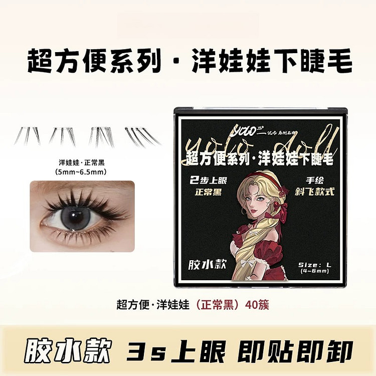 Lower eyelashes Glue-style Doll Black * 1 box 1 box