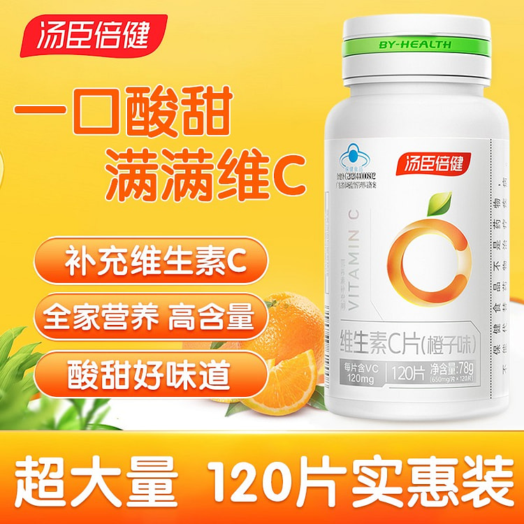 汤臣倍健vc片维生素c正品咀嚼片维c非泡腾片78g
