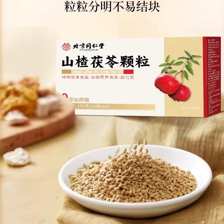 北京同仁堂 山楂茯苓颗粒 去湿气10g*15袋